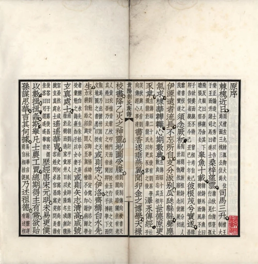 图片[2]-贵州贵阳刘氏族谱电子版PDF下载-中华家谱网