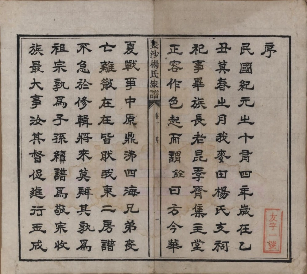 图片[3]-湖南长沙水矶口杨氏家谱（四知堂）电子版PDF下载-中华家谱网