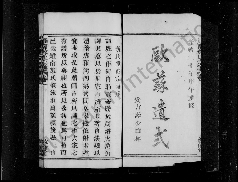 图片[2]-浙江湖州长兴雉南敖氏宗谱（敦伦堂）电子版PDF下载-中华家谱网