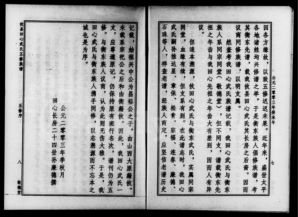 图片[2]-湖南株洲攸县田心武氏五修族谱（敬德堂）电子版PDF下载-中华家谱网