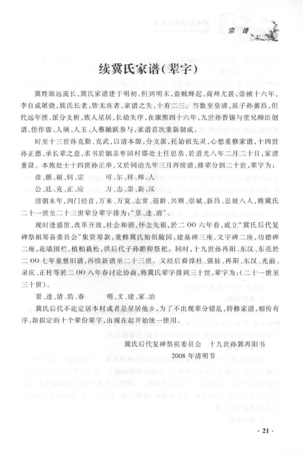 图片[5]-陕西商洛商州冀家村冀氏家谱电子版PDF下载-中华家谱网