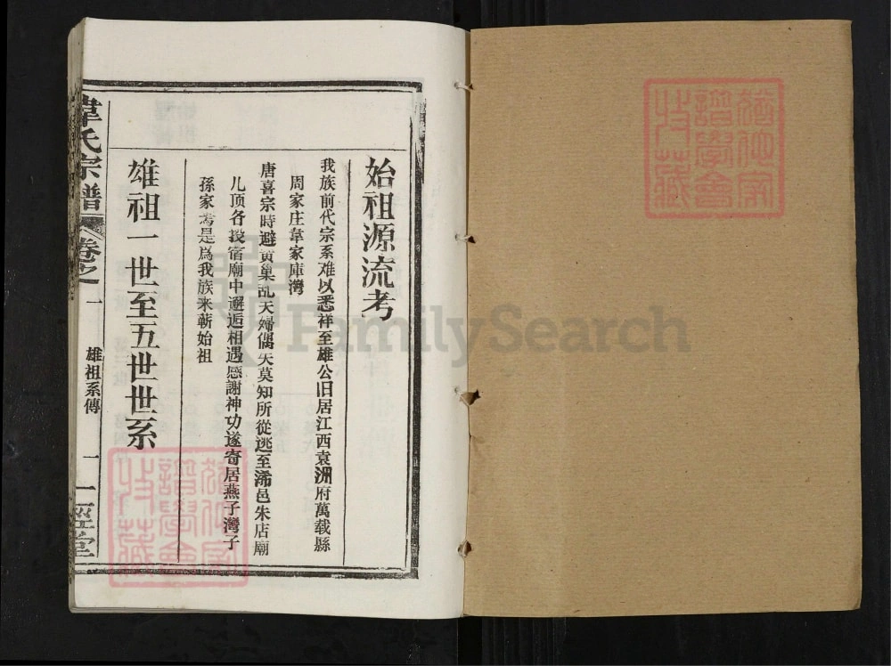 图片[5]-湖北黄冈蕲春韦氏宗谱（一经堂）电子版PDF下载-中华家谱网