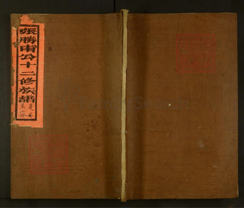 图片[1]-福建三明宁化张氏胜甫公十二修族谱（敦伦堂）电子版PDF下载-中华家谱网