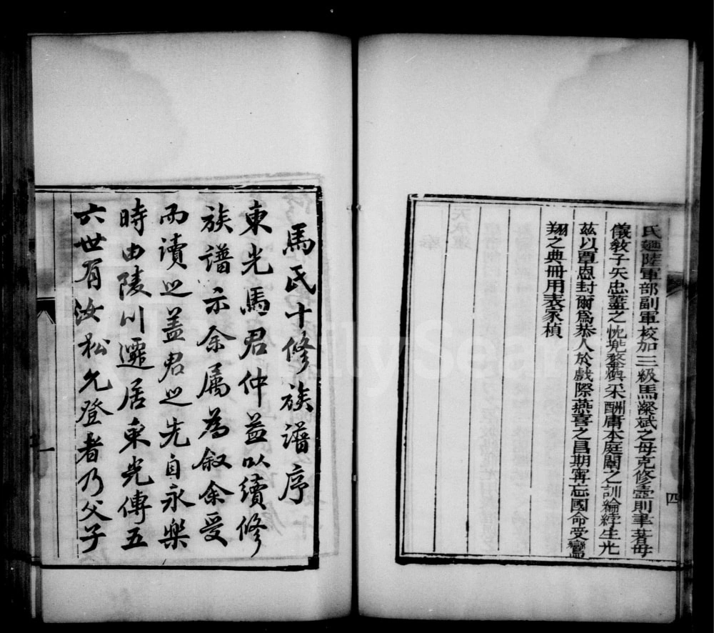 图片[3]-河北沧州东光县马氏家乘电子版PDF下载-中华家谱网