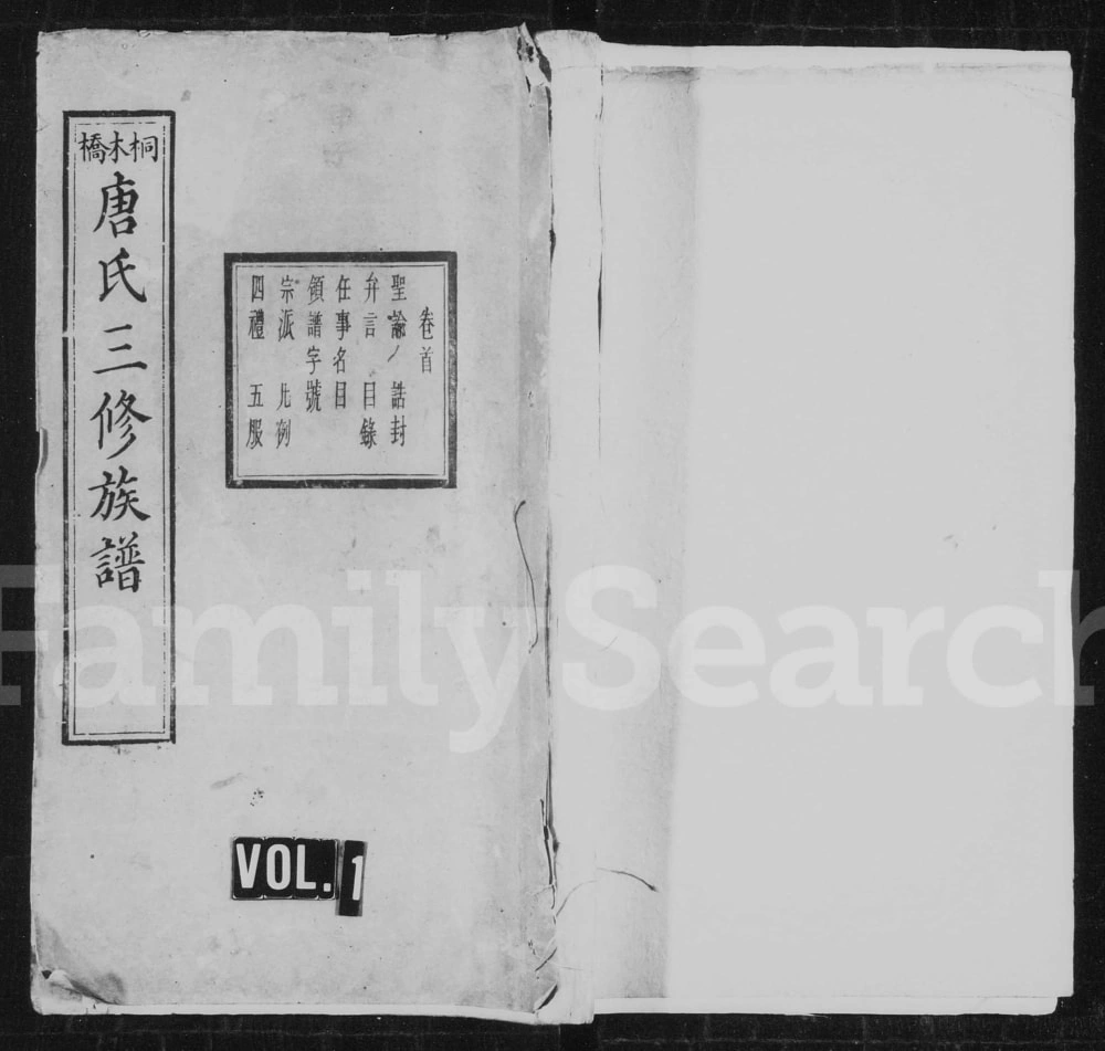 图片[1]-湖南长沙桐木桥晋昌唐氏三修族谱（桐圭堂）电子版PDF下载-中华家谱网