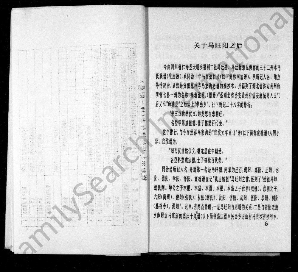 图片[4]-四川资阳马氏族谱慈相寺马旺阳系电子版PDF下载-中华家谱网