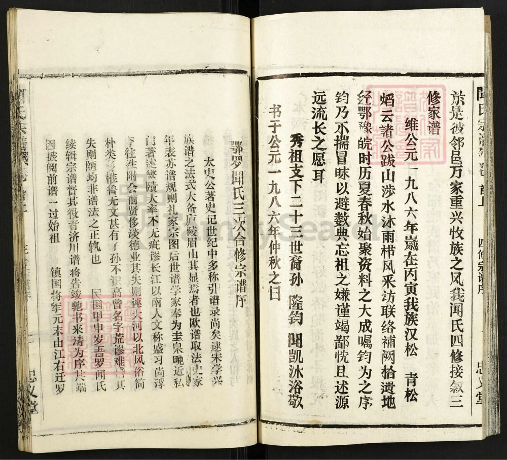 图片[2]-湖北罗田安徽六安闻氏宗谱（忠义堂）电子版PDF下载-中华家谱网