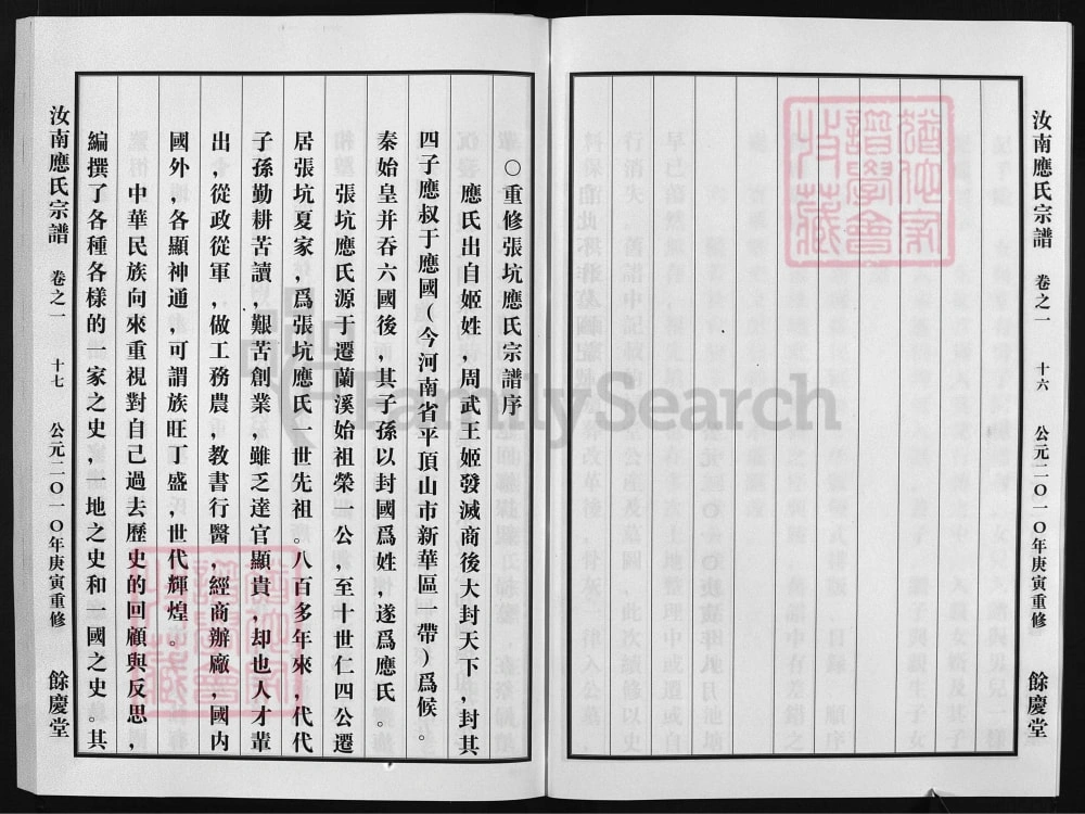 图片[2]-浙江兰溪汝南应氏宗谱（余庆堂）电子版PDF下载-中华家谱网