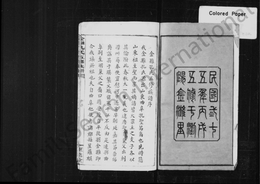 图片[1]-湖南浏阳金滩孔氏五修族谱（圣达堂）电子版PDF下载-中华家谱网