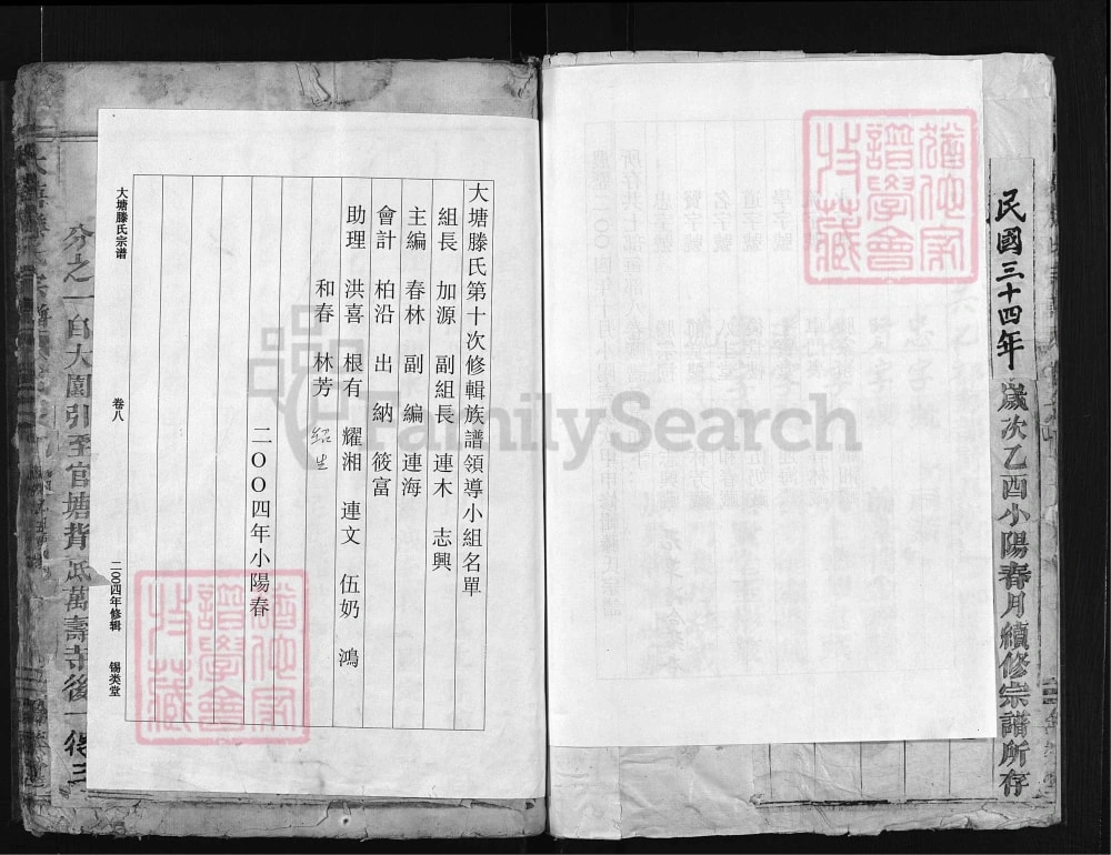 图片[8]-浙江兰溪灵泉大塘滕氏宗谱（锡类堂）电子版PDF下载-中华家谱网