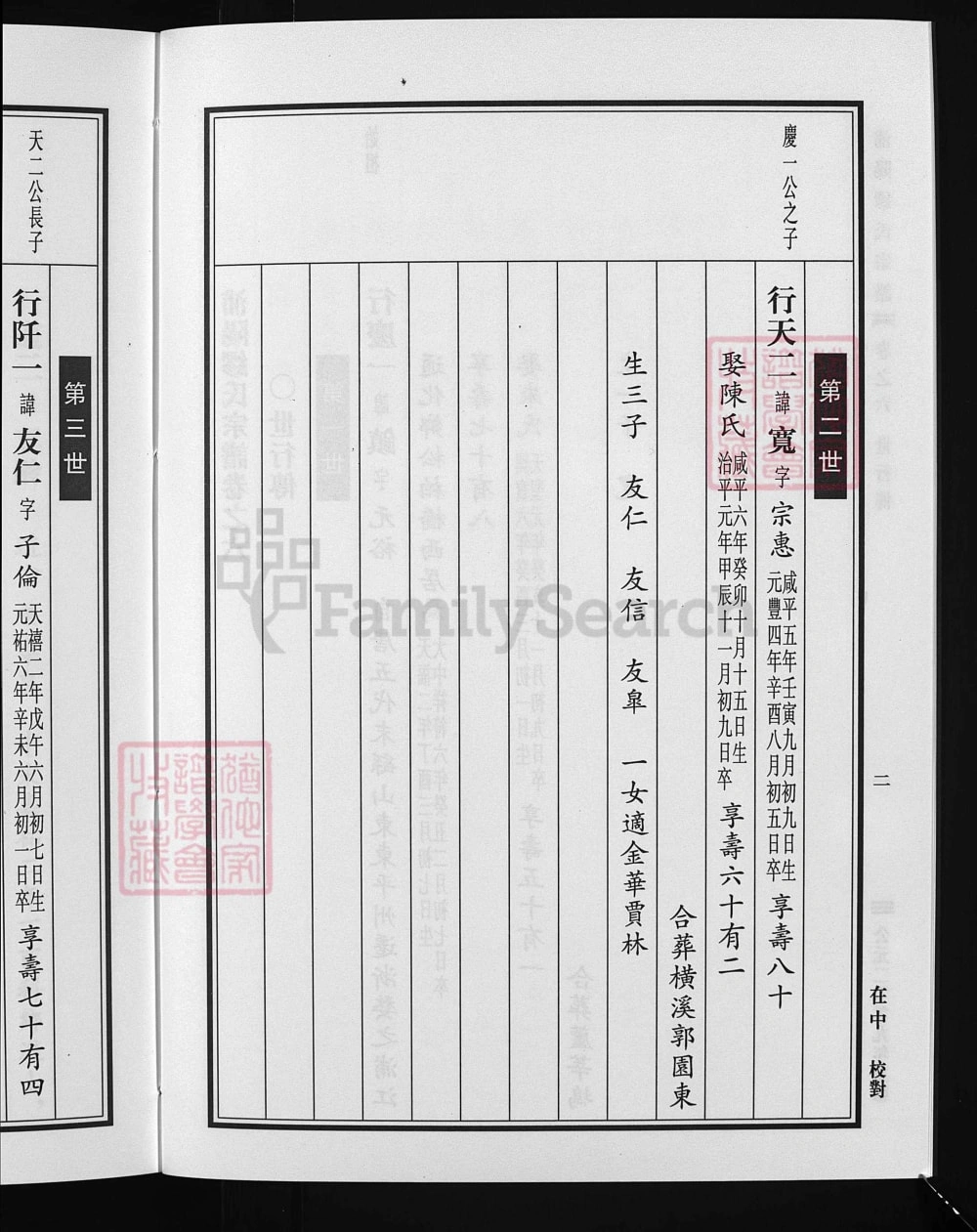 图片[5]-浙江金华浦江县浦阳缪氏宗谱电子版PDF下载-中华家谱网