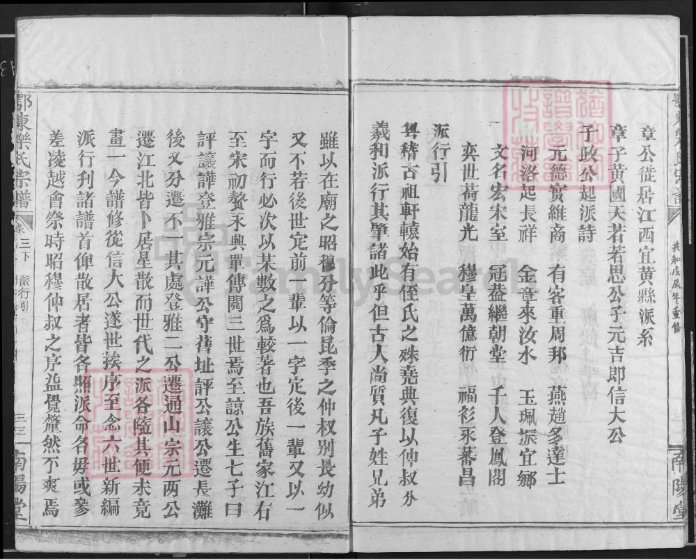 图片[4]-湖北黄石阳新县鄂东乐氏宗谱才户谱（南阳堂）电子版PDF下载-中华家谱网