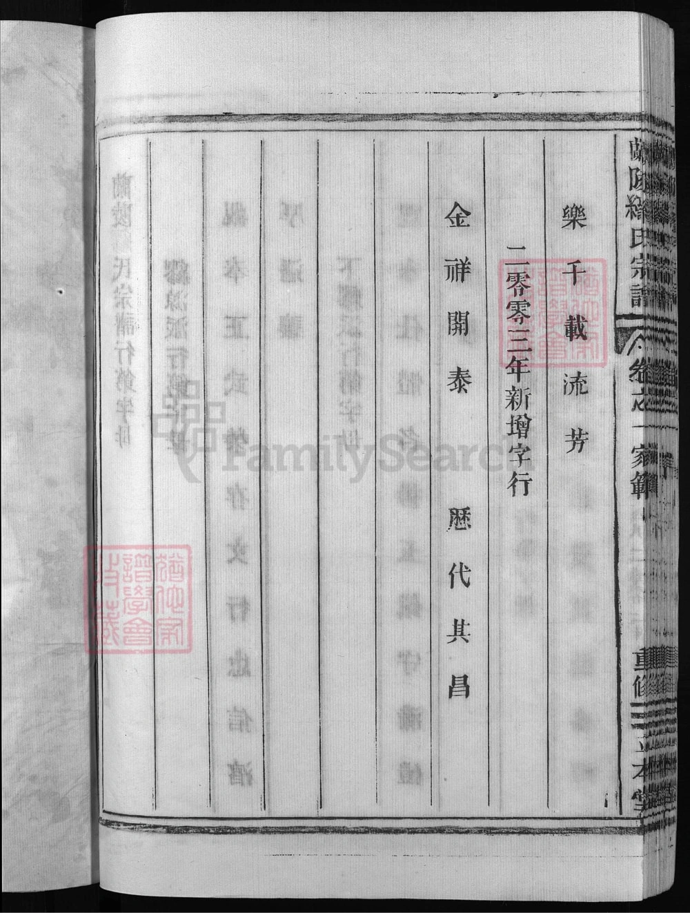 图片[5]-浙江兰溪兰陵缪氏宗谱（立本堂）电子版PDF下载-中华家谱网