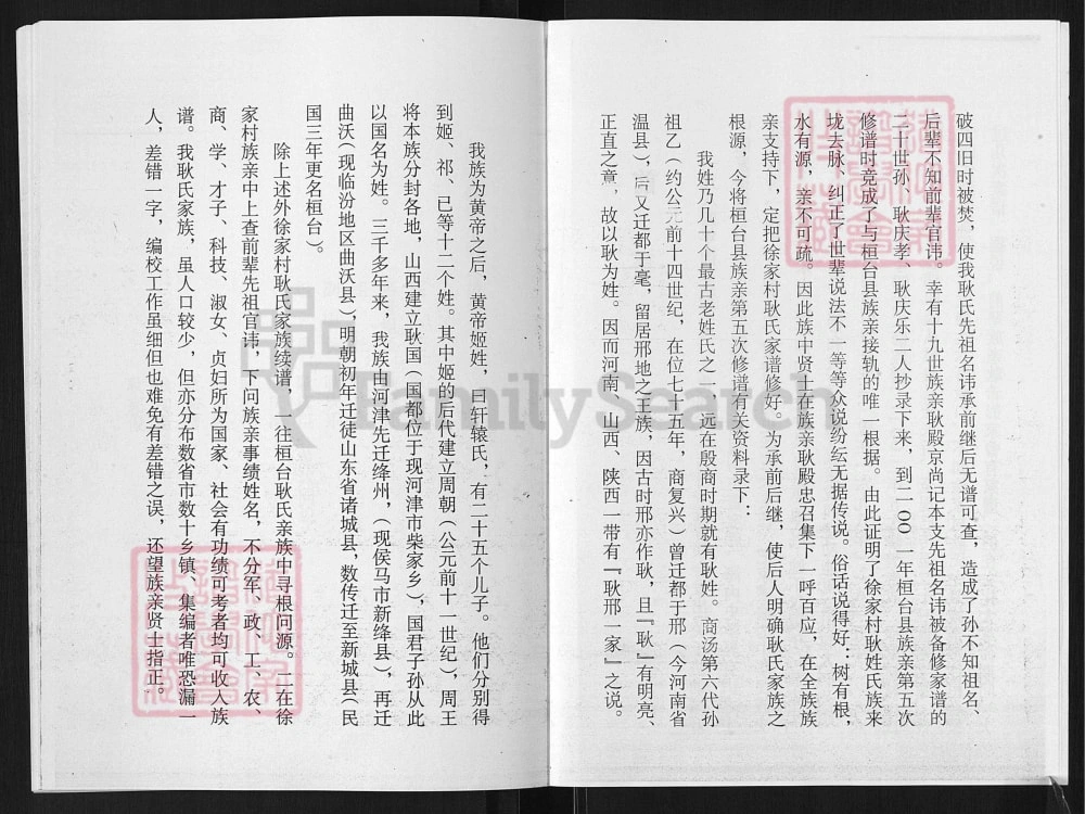 图片[3]-山东淄博淄川徐家村耿氏家谱电子版PDF下载-中华家谱网