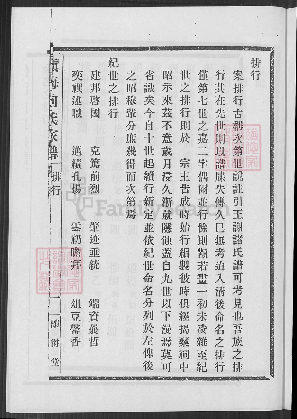 图片[4]-浙江宁波镇海向氏家谱（让爵堂）电子版PDF下载-中华家谱网