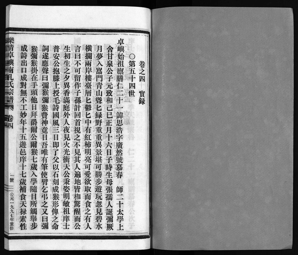 图片[5]-浙江乐清卓屿南孔氏宗谱电子版PDF下载-中华家谱网