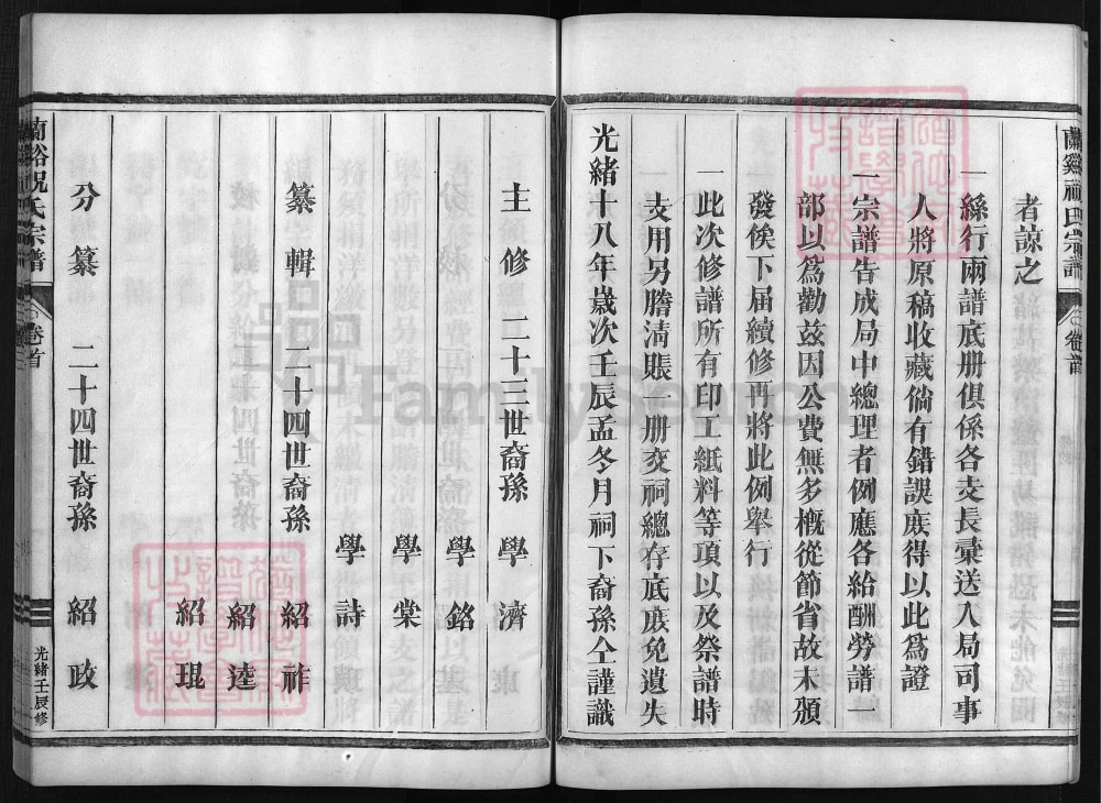 图片[3]-浙江兰溪祝氏宗谱（明德堂）电子版PDF下载-中华家谱网