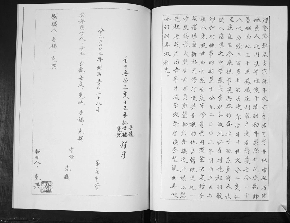 图片[4]-山东青岛即墨臧氏族谱电子版PDF下载-中华家谱网