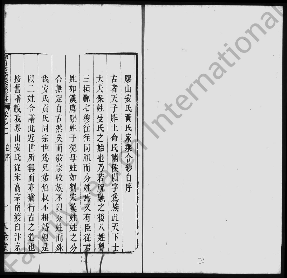 图片[2]-江苏无锡胶山安氏家乘（天全堂）电子版PDF下载-中华家谱网