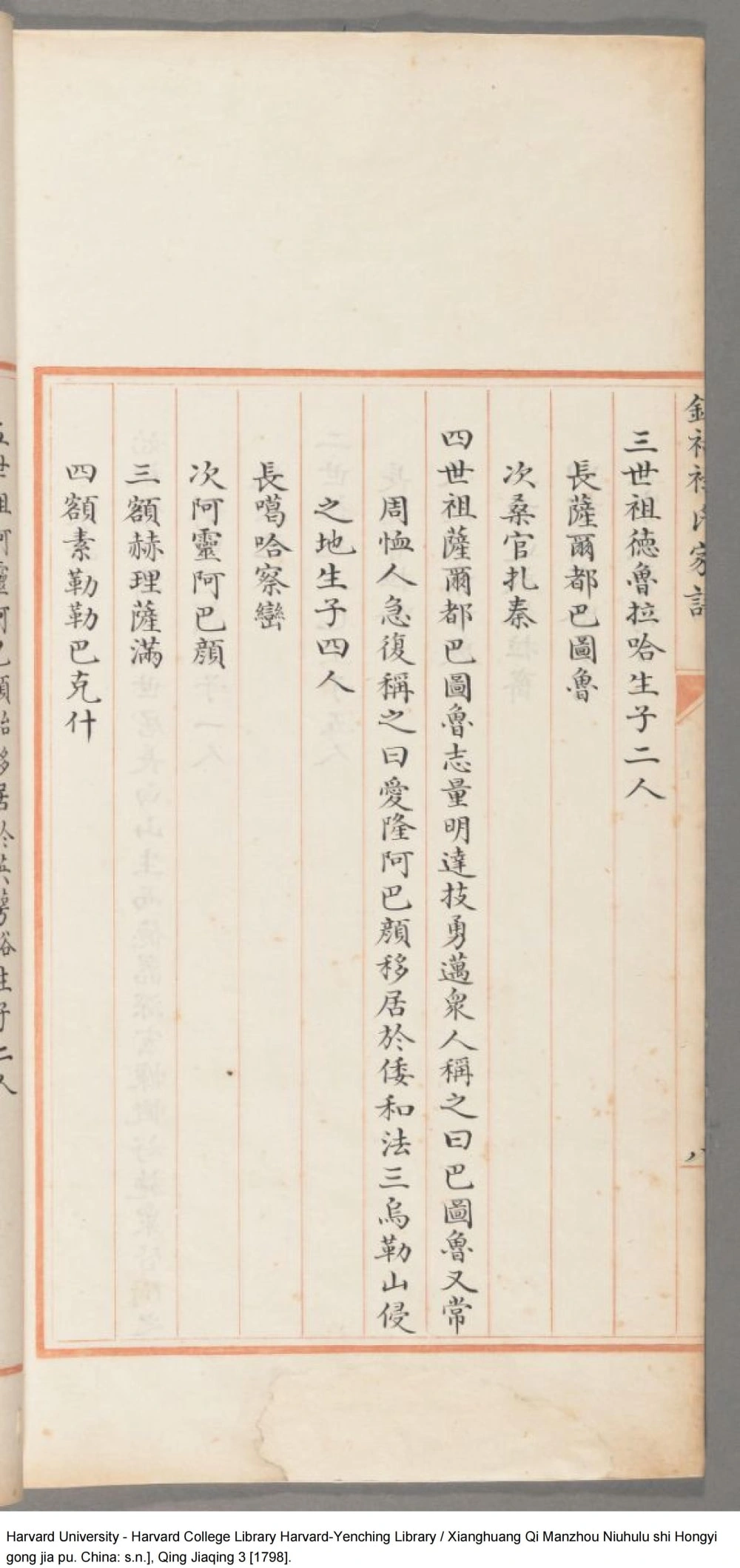 图片[8]-辽宁省镶黄旗满洲钮祜禄氏弘毅公家谱电子版PDF下载-中华家谱网