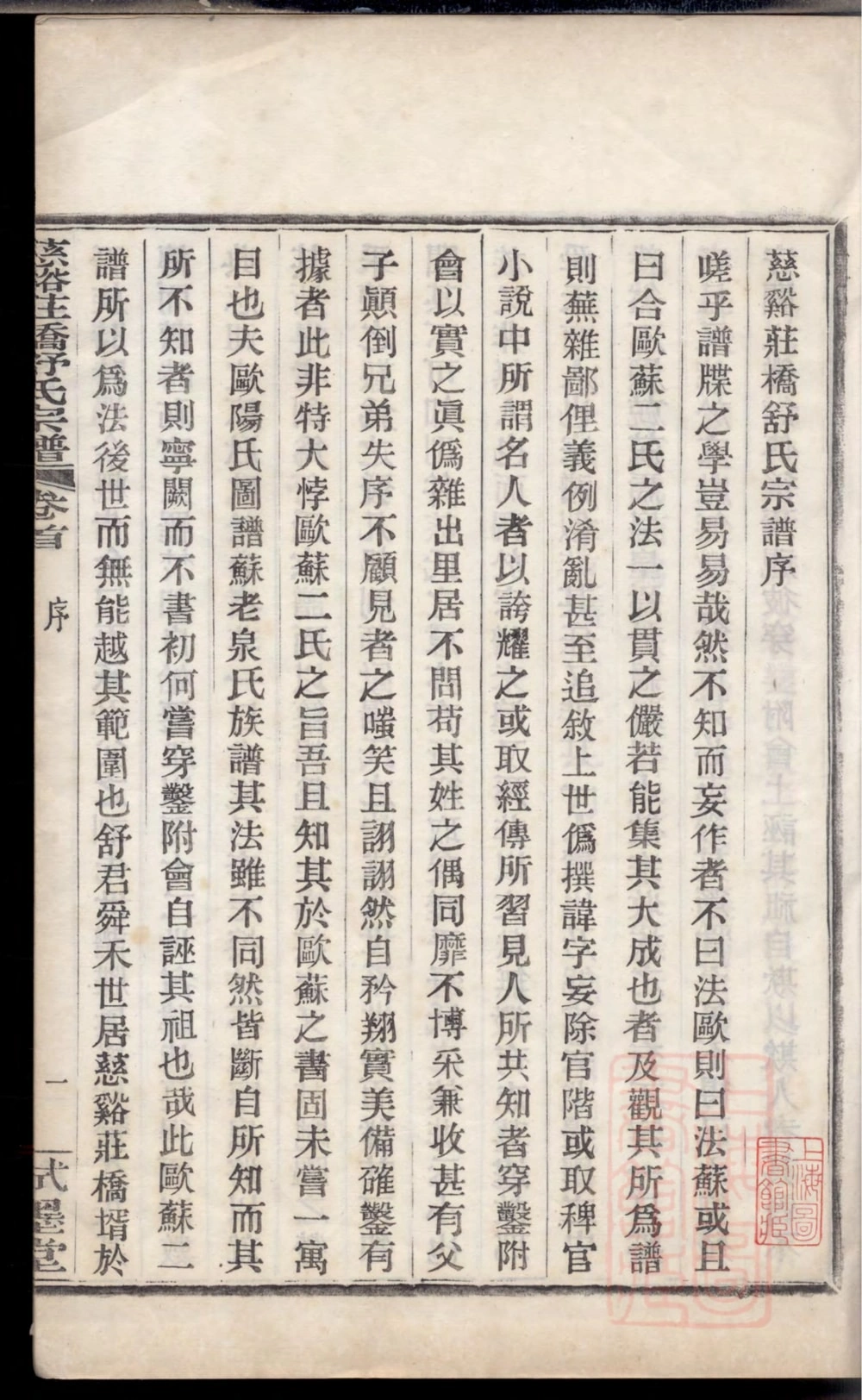 图片[3]-浙江慈溪庄桥舒氏宗谱（试墨堂）电子版PDF下载-中华家谱网