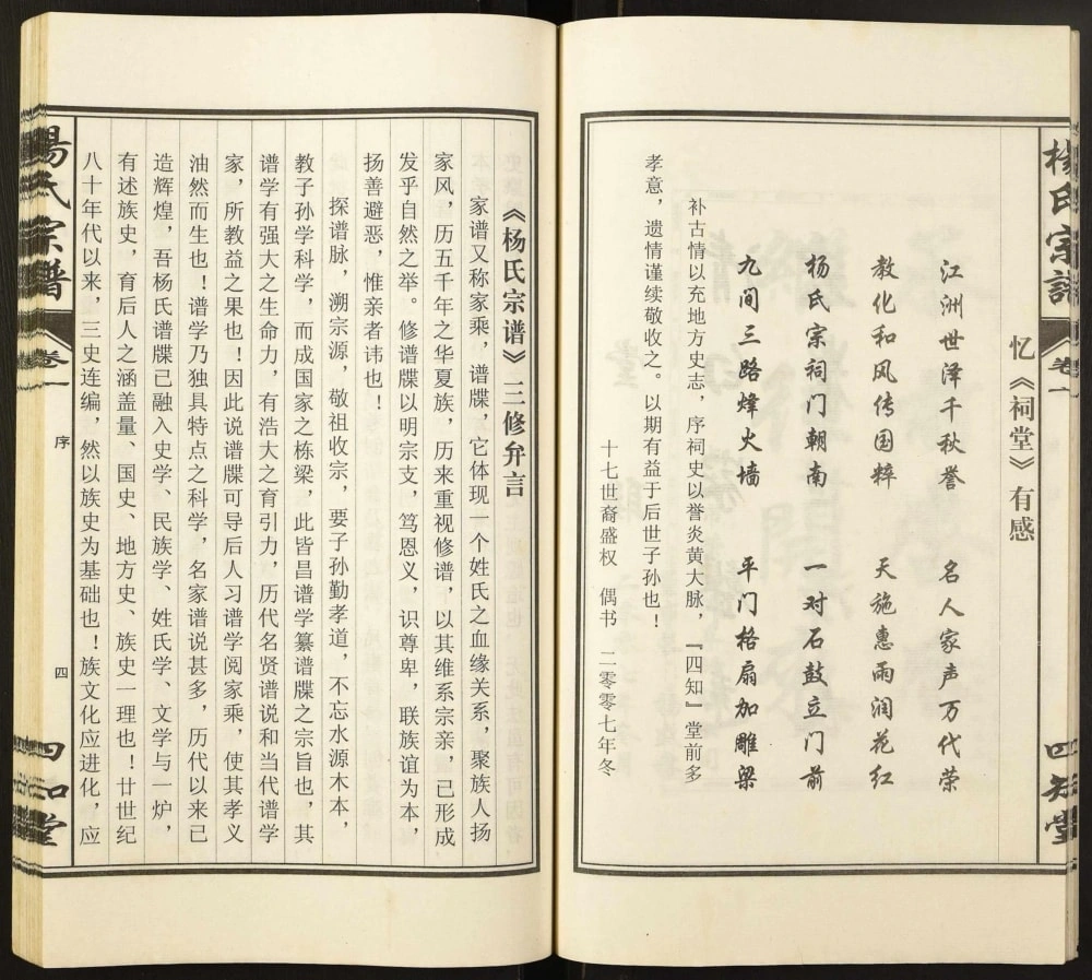 图片[2]-安徽合肥肥东县杨氏三修宗谱（四知堂）电子版PDF下载-中华家谱网