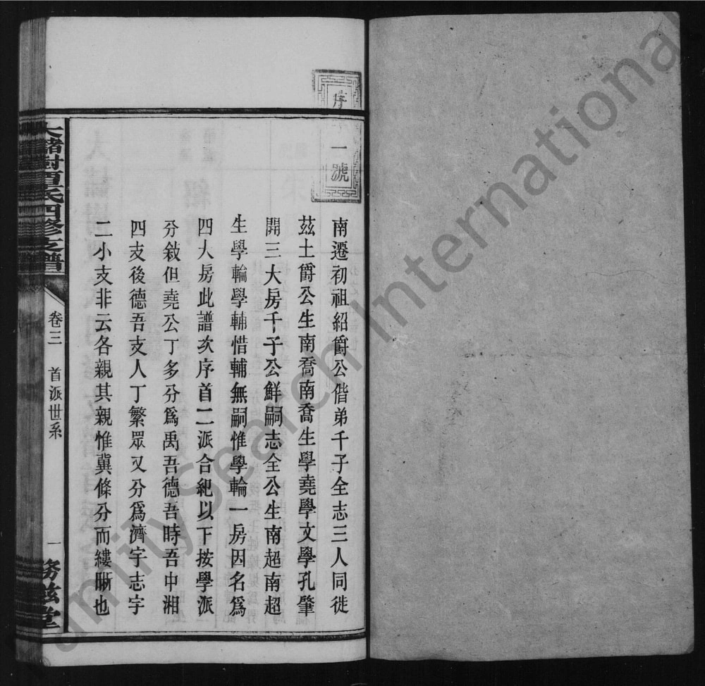 图片[5]-湖南长沙宁乡县大槠树覃氏四修支谱（务滋堂）电子版PDF下载-中华家谱网