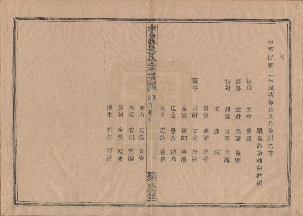 图片[4]-浙江诸暨暨阳孝义吴氏宗谱（聚庆堂）电子版PDF下载-中华家谱网