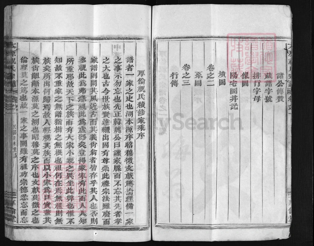 图片[3]-浙江兰溪太原祝氏宗谱（厚伦堂）电子版PDF下载-中华家谱网