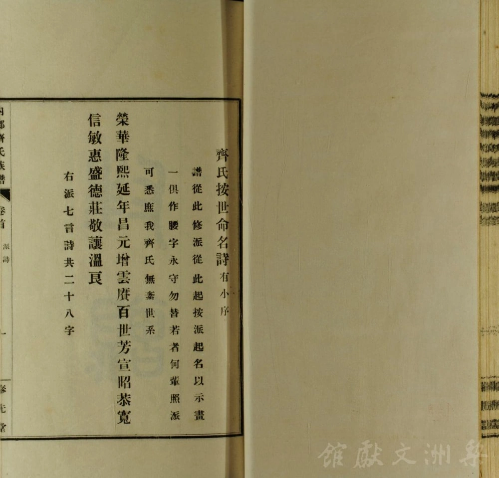 图片[4]-河南南阳内乡齐氏族谱（奉先堂）电子版PDF下载-中华家谱网