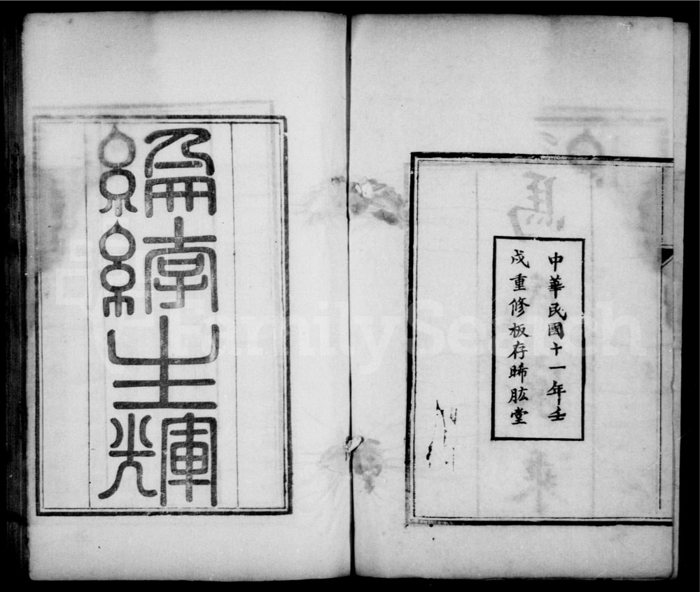 图片[2]-河北沧州东光县马氏家乘电子版PDF下载-中华家谱网