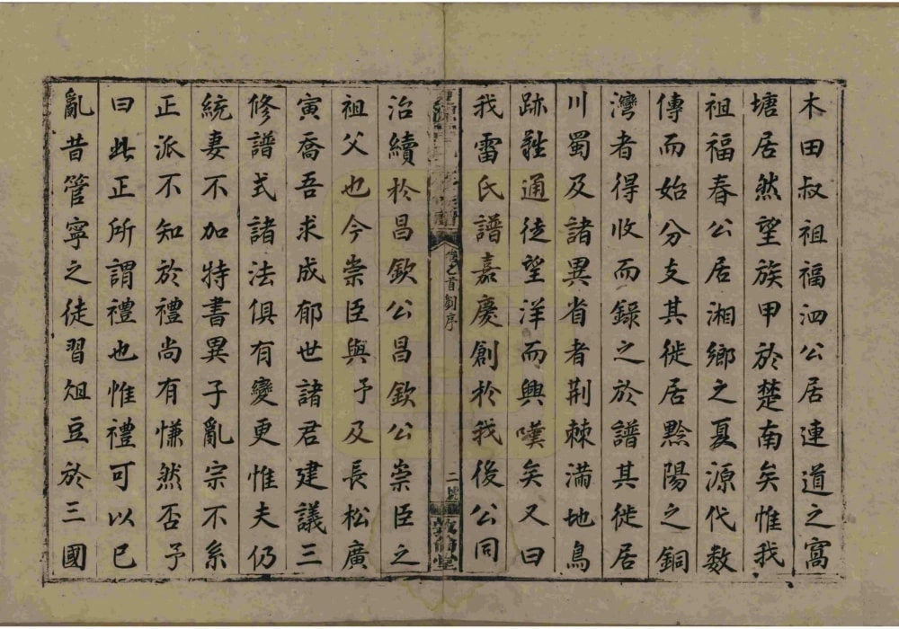 图片[2]-湖南湘乡夏源雷氏三修族谱（敦伦堂）电子版PDF下载-中华家谱网