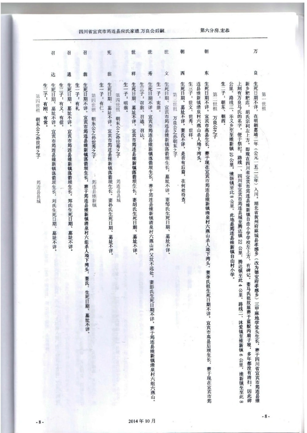 图片[7]-四川宜宾筠连县应氏族谱电子版PDF下载-中华家谱网