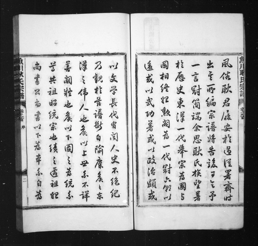 图片[3]-安徽宣城绩溪鱼川耿氏宗谱电子版PDF下载-中华家谱网