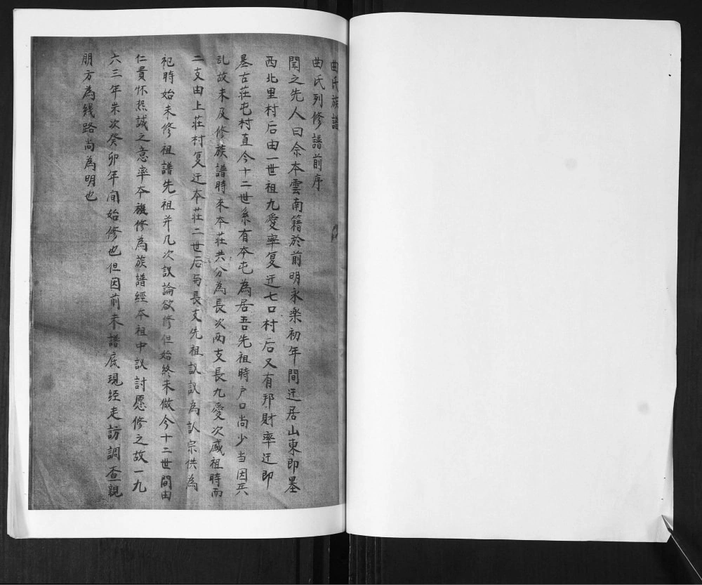 图片[2]-山东青岛即墨王村曲氏族谱草底电子版PDF下载-中华家谱网