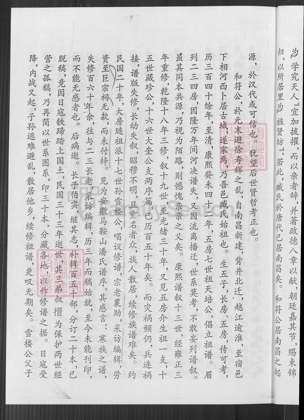 图片[3]-江苏宿迁臧氏家谱电子版PDF下载-中华家谱网