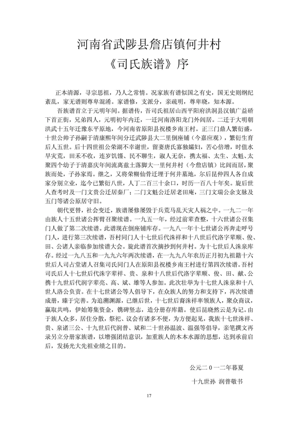 图片[2]-河南焦作武陟县司氏族谱电子版PDF下载-中华家谱网