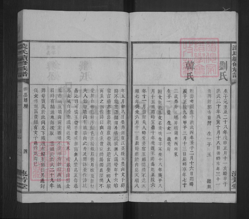 图片[7]-湖南郴州凌氏续修族谱（流芳堂）电子版PDF下载-中华家谱网