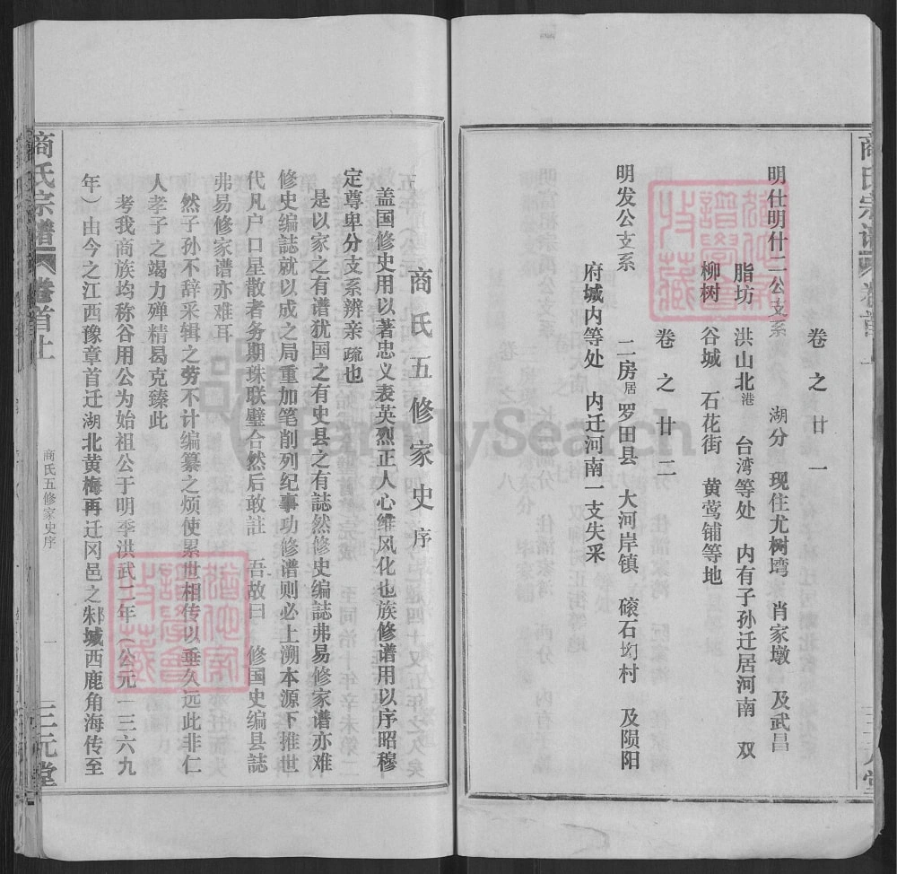 图片[3]-湖北武汉新洲区楚黄商氏宗谱（三元堂）电子版PDF下载-中华家谱网