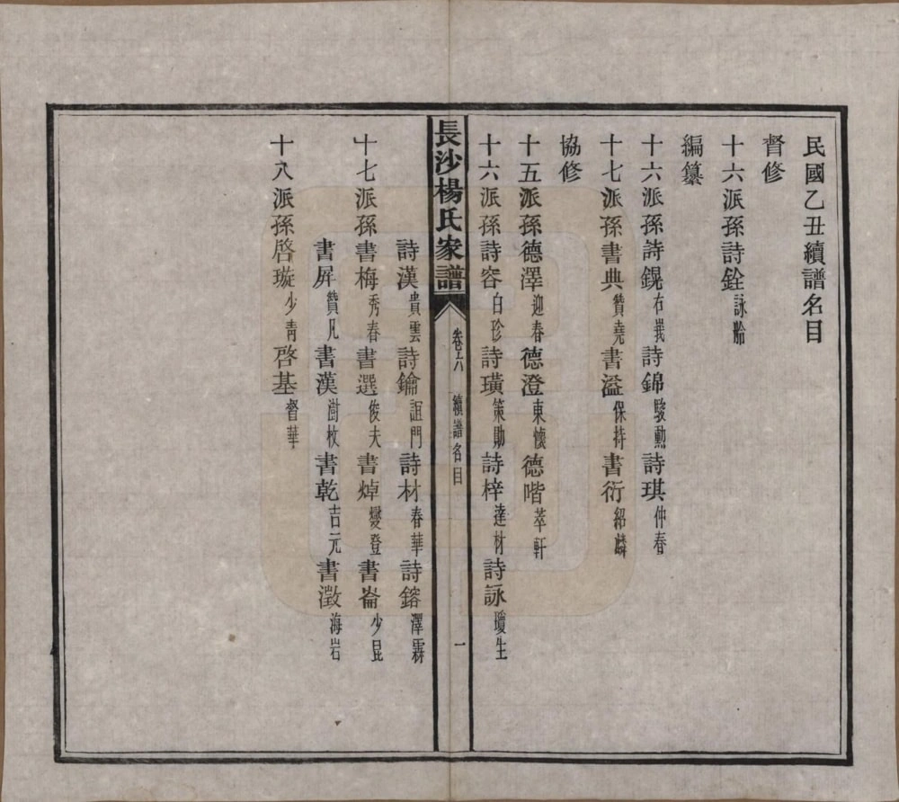 图片[8]-湖南长沙水矶口杨氏家谱（四知堂）电子版PDF下载-中华家谱网