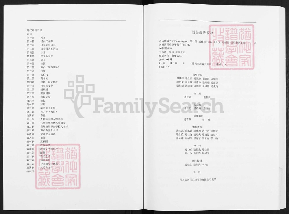 图片[2]-四川西昌边氏族谱电子版PDF下载-中华家谱网