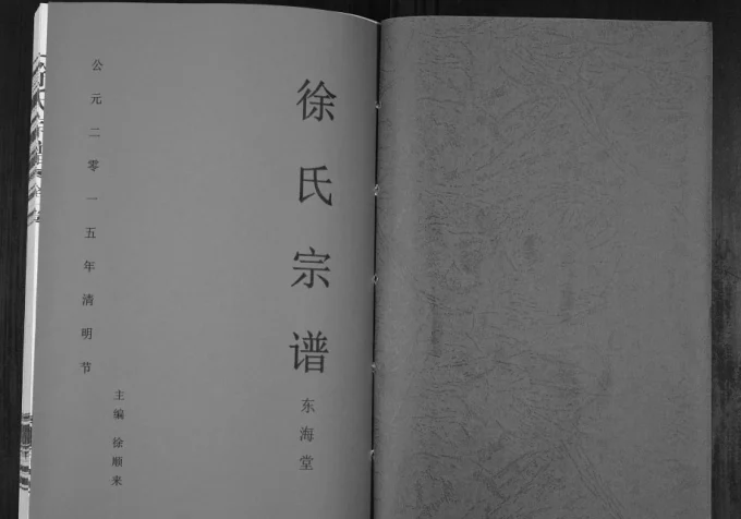 安徽宣城徐氏宗谱（东海堂）电子版PDF下载-中华家谱网