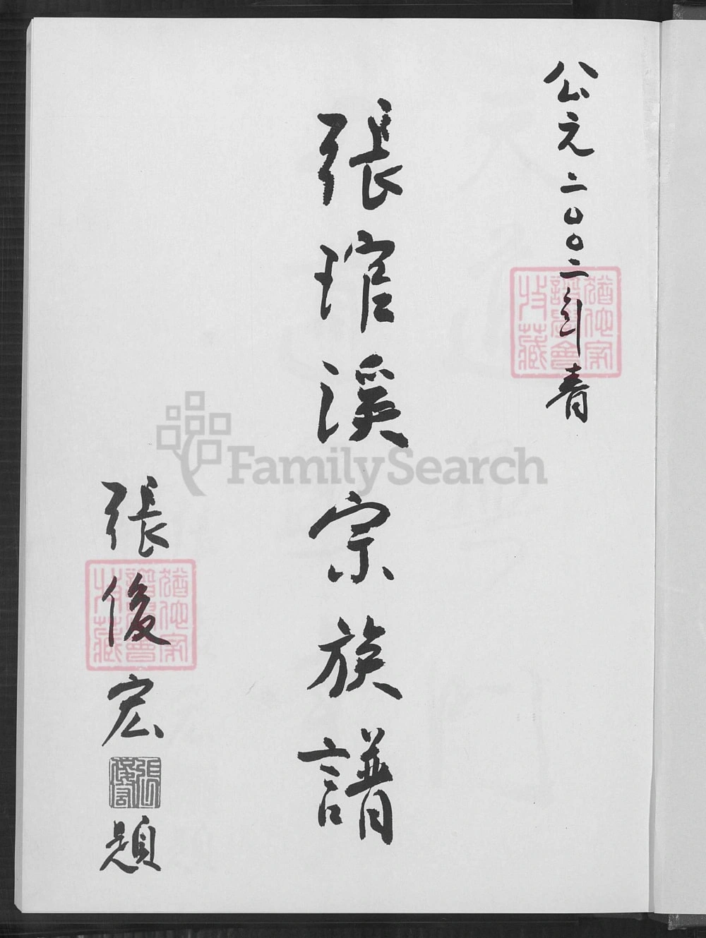 图片[1]-台湾南投张琯溪宗族谱电子版PDF下载-中华家谱网