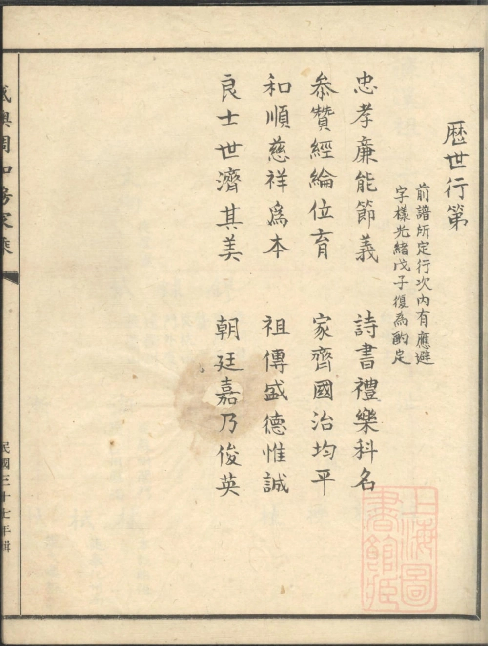 图片[6]-浙江奉化奉川盛墺周和房家乘电子版PDF下载-中华家谱网