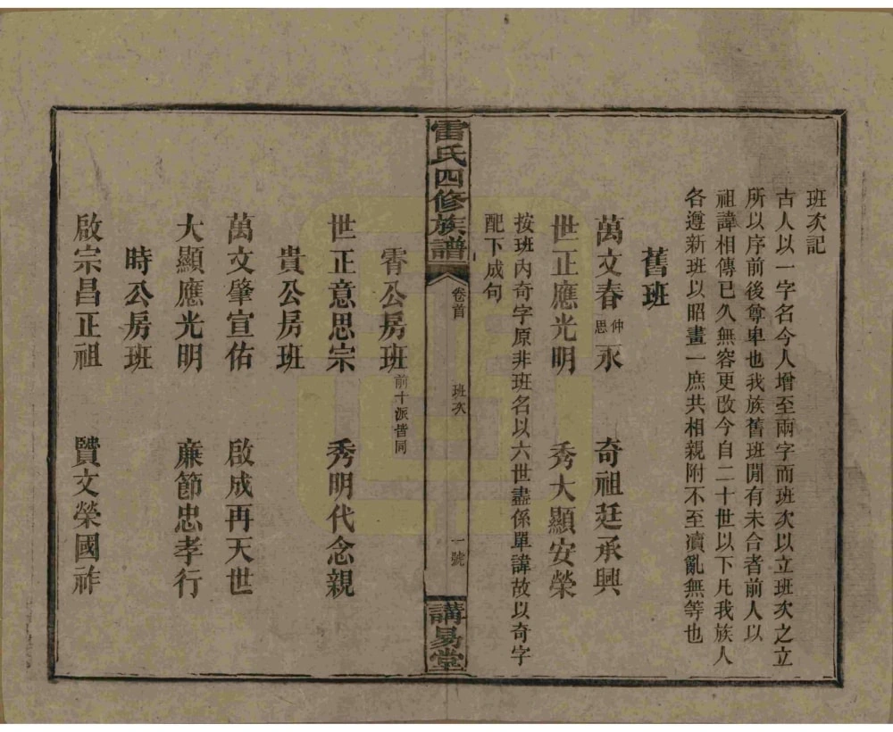 图片[5]-湖南邵阳雷氏四修族谱（讲易堂）电子版PDF下载-中华家谱网