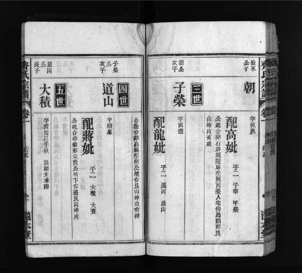 图片[7]-安徽安庆怀宁齐氏宗谱（滋本堂）电子版PDF下载-中华家谱网