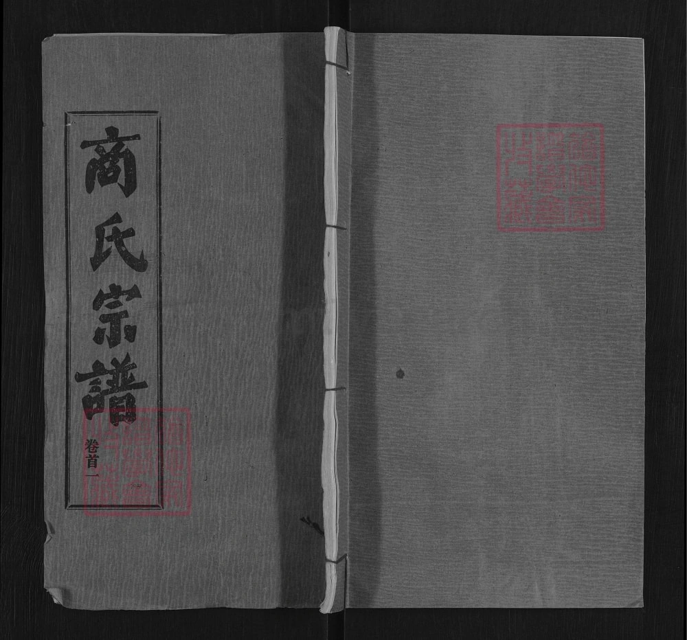 图片[1]-湖北武汉新洲区楚黄商氏宗谱（三元堂）电子版PDF下载-中华家谱网