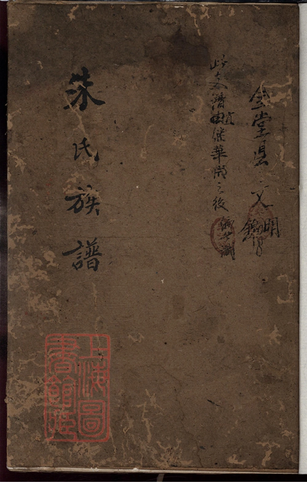 图片[1]-四川成都金堂朱氏族谱电子版PDF下载-中华家谱网