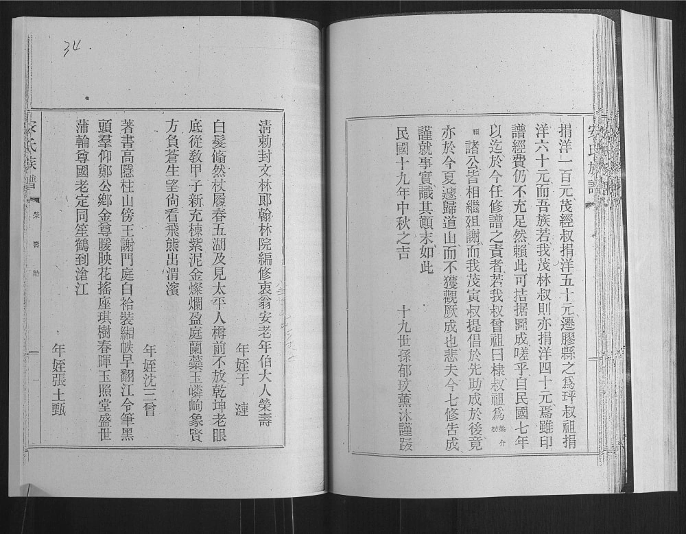 图片[8]-山东日照安氏族谱电子版PDF下载-中华家谱网