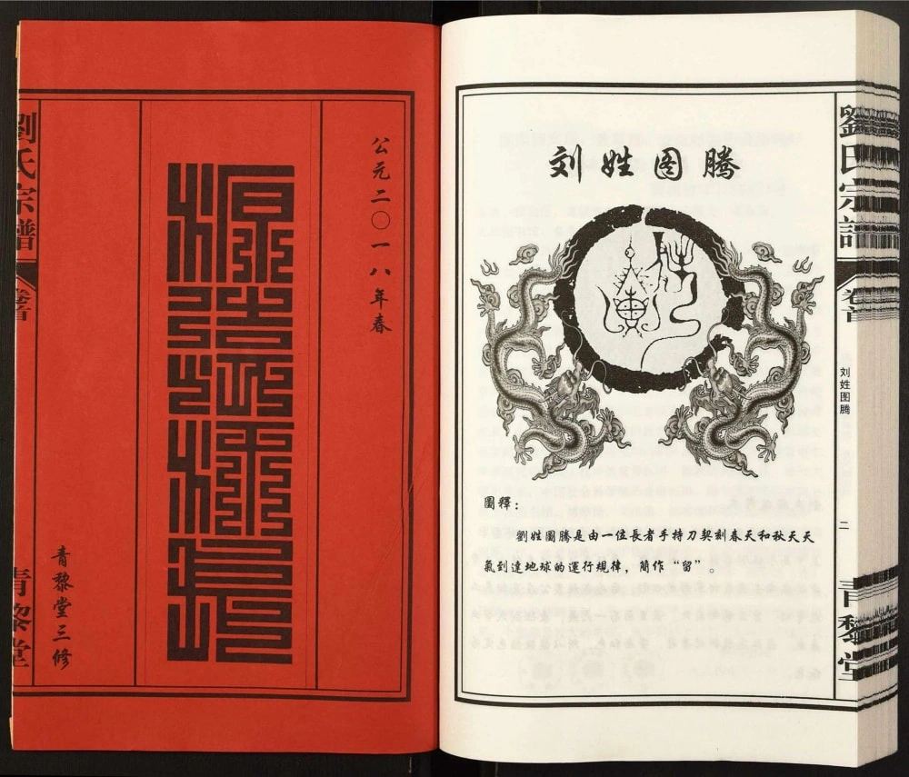 图片[2]-安徽合肥长丰县刘氏宗谱（青黎堂）电子版PDF下载-中华家谱网